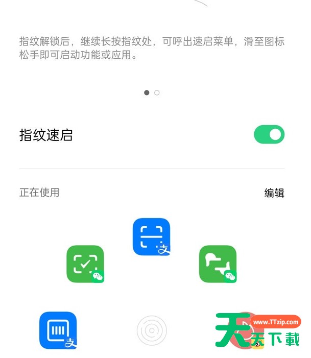 一加9如何使用指纹速启?一加9使用指纹速启的方法