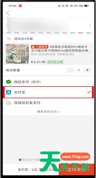 拼多多可以用支付宝吗?拼多多用支付宝的教程