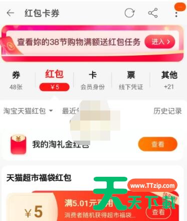 天猫超市福袋红包如何使用?天猫超市使用福袋红包的方法