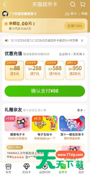 天猫超市享淘卡怎么使用?天猫超市使用享淘卡的方法讲解