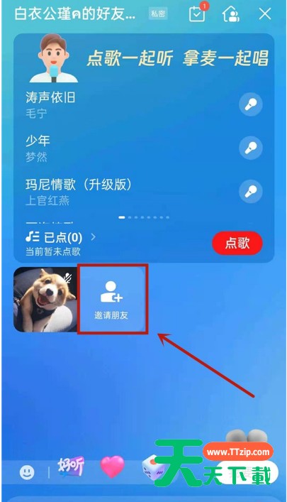 全民k歌如何连麦 全民k歌连麦教程分享
