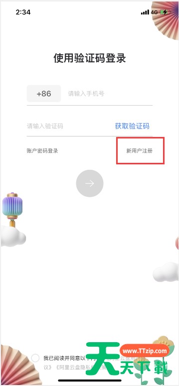 阿里云盘怎么注册账号 阿里云盘注册账号的方法