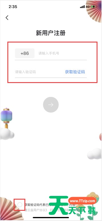 阿里云盘怎么注册账号 阿里云盘注册账号的方法