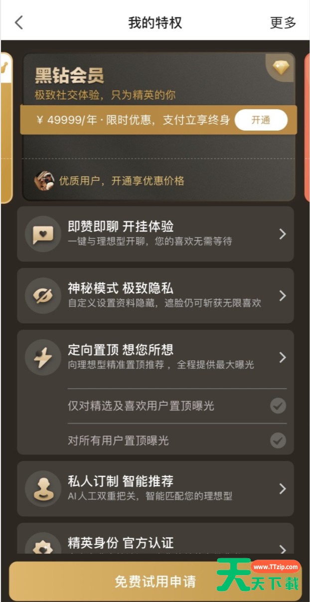 探探黑钻怎么开?探探开黑钻的步骤方法