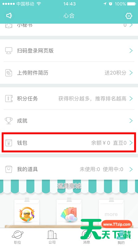 Boss直聘零钱怎么提现 Boss直聘提现零钱的方法 Boss直聘零钱怎么提现 Boss直聘提现零钱的方法