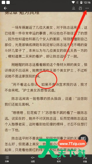 连尚读书如何加书签?连尚读书加书签的教程 连尚读书如何加书签?连尚读书加书签的教程