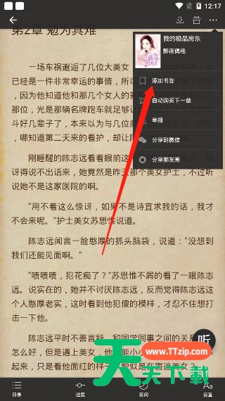 连尚读书如何加书签?连尚读书加书签的教程 连尚读书如何加书签?连尚读书加书签的教程