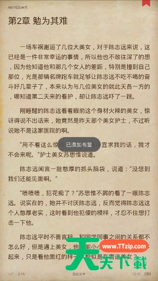 连尚读书如何加书签?连尚读书加书签的教程