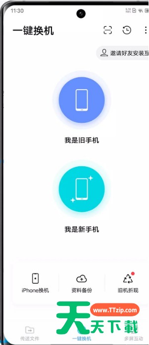 vivos9如何一键换机 vivos9一键换机教程 vivos9如何一键换机 vivos9一键换机教程