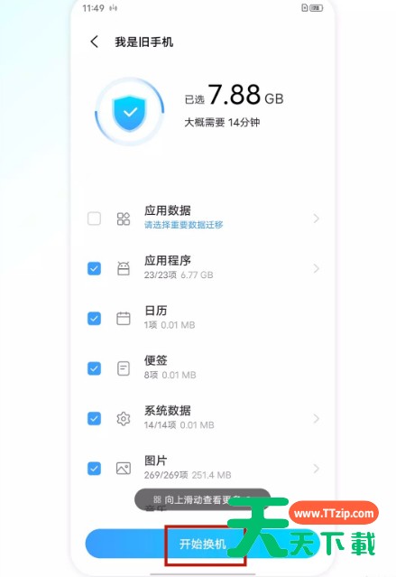 vivos9如何一键换机 vivos9一键换机教程 vivos9如何一键换机 vivos9一键换机教程
