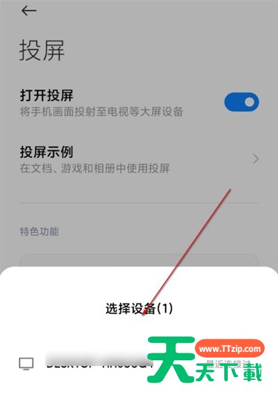 红米手机怎样投屏 红米手机投屏功能使用方法