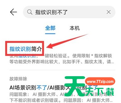 华为p40指纹识别不了怎么办 华为p40指纹无法识别解决方法 华为p40指纹识别不了怎么办 华为p40指纹无法识别解决方法
