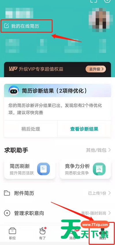 boss直聘简历怎么制作 boss直聘简历制作步骤 boss直聘简历怎么制作 boss直聘简历制作步骤