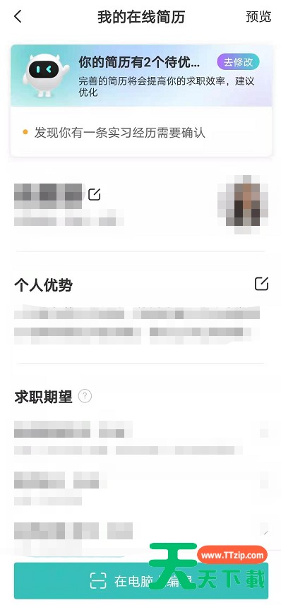 boss直聘简历怎么制作 boss直聘简历制作步骤 boss直聘简历怎么制作 boss直聘简历制作步骤