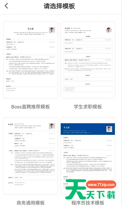 boss直聘简历怎么制作 boss直聘简历制作步骤