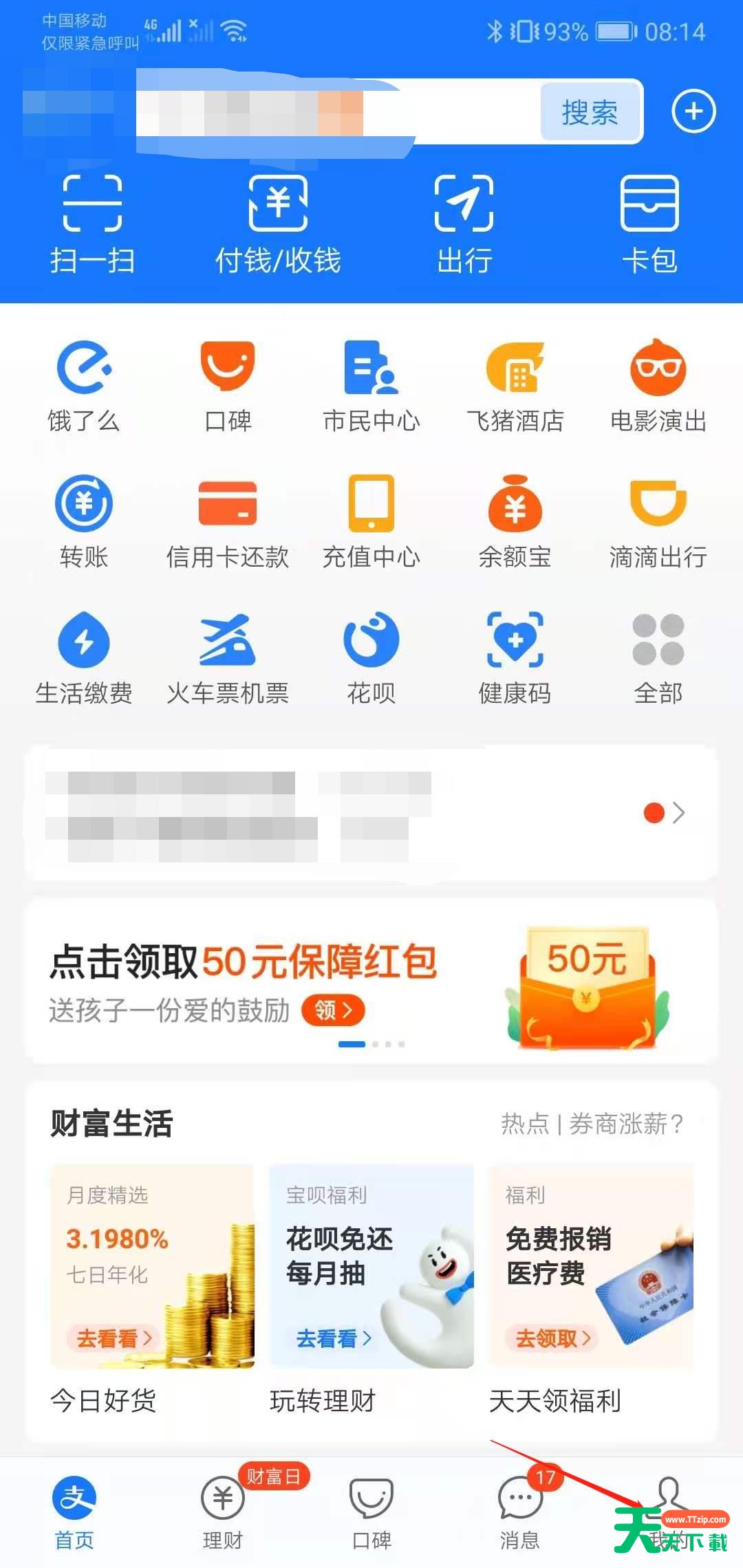 支付宝二维码如何开通花呗付款?支付宝二维码开通花呗付款的步骤 支付宝二维码如何开通花呗付款?支付宝二维码开通花呗付款的步骤