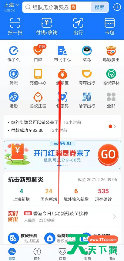支付宝拉到底放福灯怎么弄 支付宝首页抽福灯放飞元宵心愿教程 支付宝拉到底放福灯怎么弄 支付宝首页抽福灯放飞元宵心愿教程