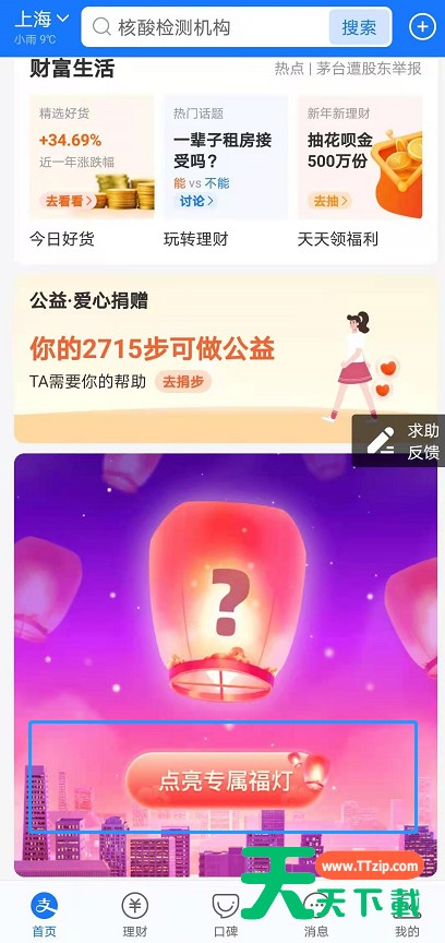 支付宝拉到底放福灯怎么弄 支付宝首页抽福灯放飞元宵心愿教程 支付宝拉到底放福灯怎么弄 支付宝首页抽福灯放飞元宵心愿教程