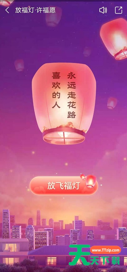 支付宝拉到底放福灯怎么弄 支付宝首页抽福灯放飞元宵心愿教程 支付宝拉到底放福灯怎么弄 支付宝首页抽福灯放飞元宵心愿教程