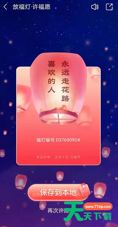 支付宝拉到底放福灯怎么弄 支付宝首页抽福灯放飞元宵心愿教程 支付宝拉到底放福灯怎么弄 支付宝首页抽福灯放飞元宵心愿教程