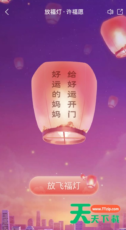 支付宝拉到底放福灯怎么弄 支付宝首页抽福灯放飞元宵心愿教程 支付宝拉到底放福灯怎么弄 支付宝首页抽福灯放飞元宵心愿教程