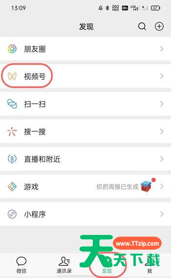 微信视频号点赞如何不让好友看到 微信视频号点赞不给好友看到教程 微信视频号点赞如何不让好友看到 微信视频号点赞不给好友看到教程