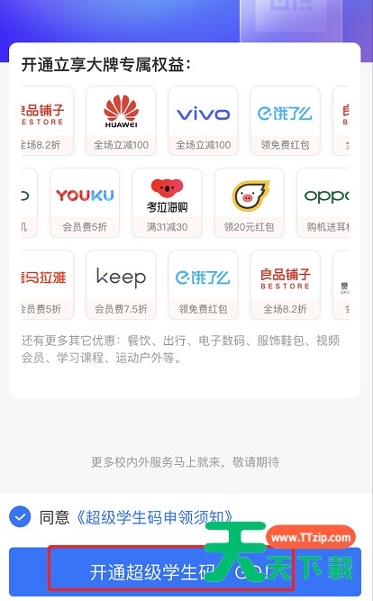 支付宝超级学生码如何开通 支付宝超级学生码权益领取方法 支付宝超级学生码如何开通 支付宝超级学生码权益领取方法