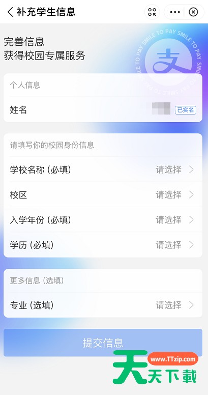 支付宝超级学生码如何开通 支付宝超级学生码权益领取方法 支付宝超级学生码如何开通 支付宝超级学生码权益领取方法