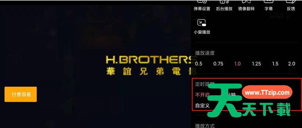 哔哩哔哩如何定时退出播放 哔哩哔哩定时关闭方法