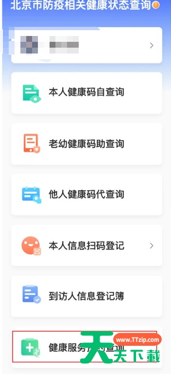 北京健康宝怎么预约核酸检测 健康宝返京核酸检测预约方法 北京健康宝怎么预约核酸检测 健康宝返京核酸检测预约方法