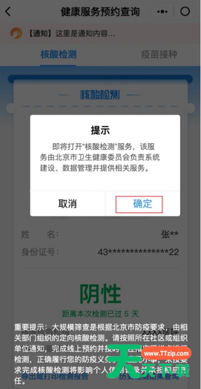 北京健康宝怎么预约核酸检测 健康宝返京核酸检测预约方法 北京健康宝怎么预约核酸检测 健康宝返京核酸检测预约方法