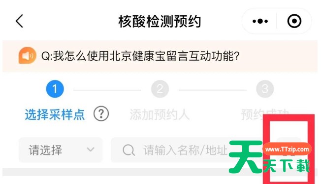 北京健康宝怎么预约核酸检测 健康宝返京核酸检测预约方法 北京健康宝怎么预约核酸检测 健康宝返京核酸检测预约方法