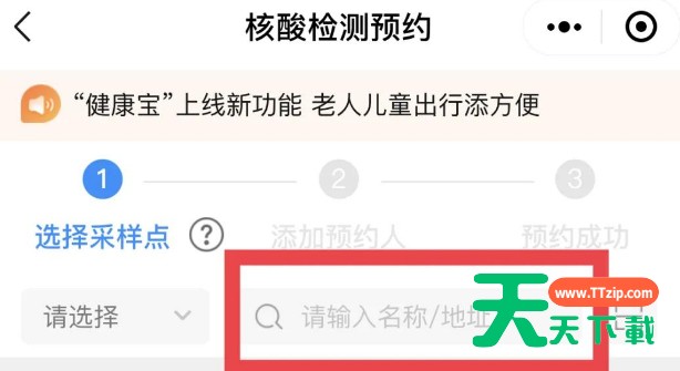 北京健康宝怎么预约核酸检测 健康宝返京核酸检测预约方法 北京健康宝怎么预约核酸检测 健康宝返京核酸检测预约方法