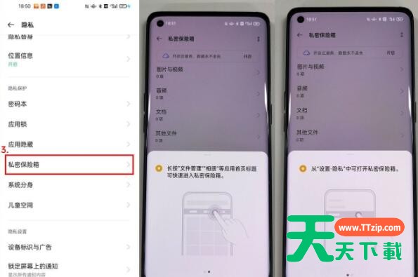 opporeno5pro私密保险箱在哪 opporeno5pro打开私密保险箱教程
