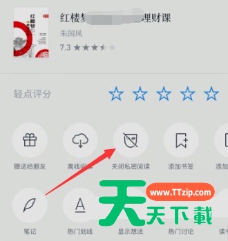 微信读书怎么关闭私密想法？微信读书关闭私密想法操作步骤
