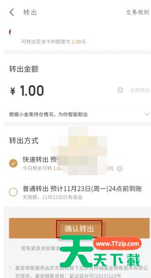 京东小金库的钱可以随时取出来吗？京东小金库资金转出方法