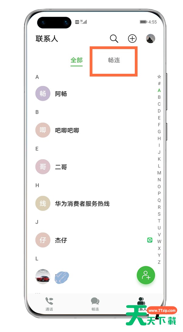 华为畅连如何使用?华为畅连使用教程 华为畅连如何使用?华为畅连使用教程