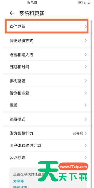 荣耀v40怎么关闭系统自动更新 荣耀v40关闭系统自动更新方法 荣耀v40怎么关闭系统自动更新 荣耀v40关闭系统自动更新方法