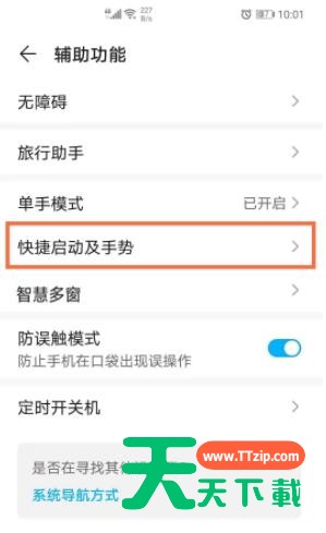 荣耀v40双击唤醒屏幕怎么设置 荣耀v40双击亮屏设置教程 荣耀v40双击唤醒屏幕怎么设置 荣耀v40双击亮屏设置教程