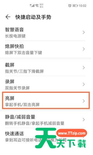 荣耀v40双击唤醒屏幕怎么设置 荣耀v40双击亮屏设置教程 荣耀v40双击唤醒屏幕怎么设置 荣耀v40双击亮屏设置教程