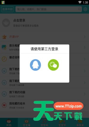 儿歌多多APP怎么登录 儿歌多多登录教程