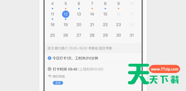 钉钉考勤组怎么设置 钉钉设置考勤组的方法 钉钉考勤组怎么设置 钉钉设置考勤组的方法