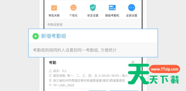钉钉考勤组怎么设置 钉钉设置考勤组的方法 钉钉考勤组怎么设置 钉钉设置考勤组的方法