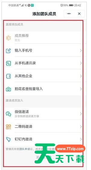 钉钉考勤怎么添加员工 钉钉怎么添加考勤人员