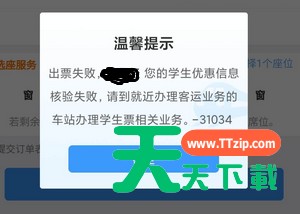 12306火车票优惠卡购票12306学生票优惠资质绑定方法