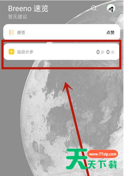 opporeno5pro步数怎么显示在桌面上 opporeno5pro步数显示方法 opporeno5pro步数怎么显示在桌面上 opporeno5pro步数显示方法