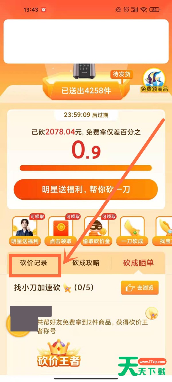 拼多多怎么看砍价记录 拼多多查看砍价记录方法 拼多多怎么看砍价记录 拼多多查看砍价记录方法