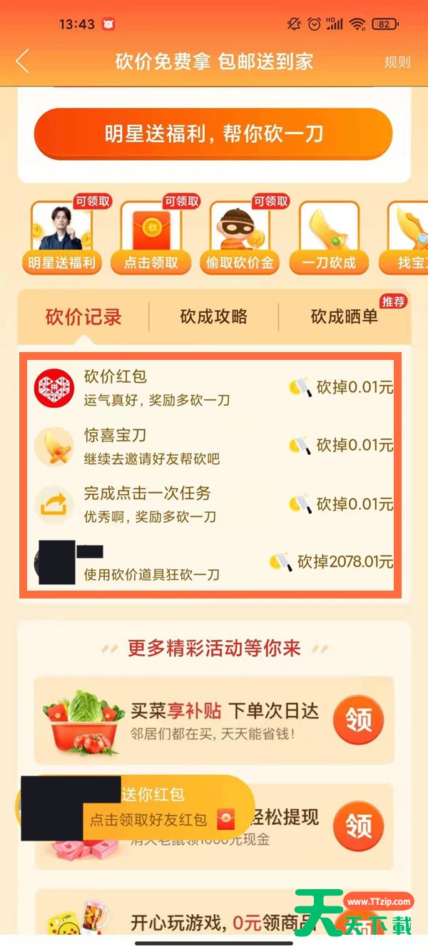 拼多多怎么看砍价记录 拼多多查看砍价记录方法