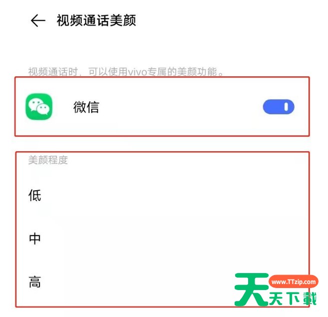 vivoy30微信视频美颜在哪 vivoy30开启微信视频美颜方法