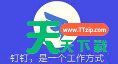 钉钉企业办公地址怎么删除? 钉钉删除企业办公地址步骤教程 钉钉企业办公地址怎么删除? 钉钉删除企业办公地址步骤教程